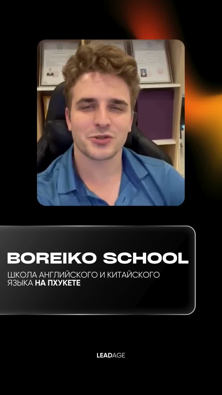 Отзыв Boreiko School