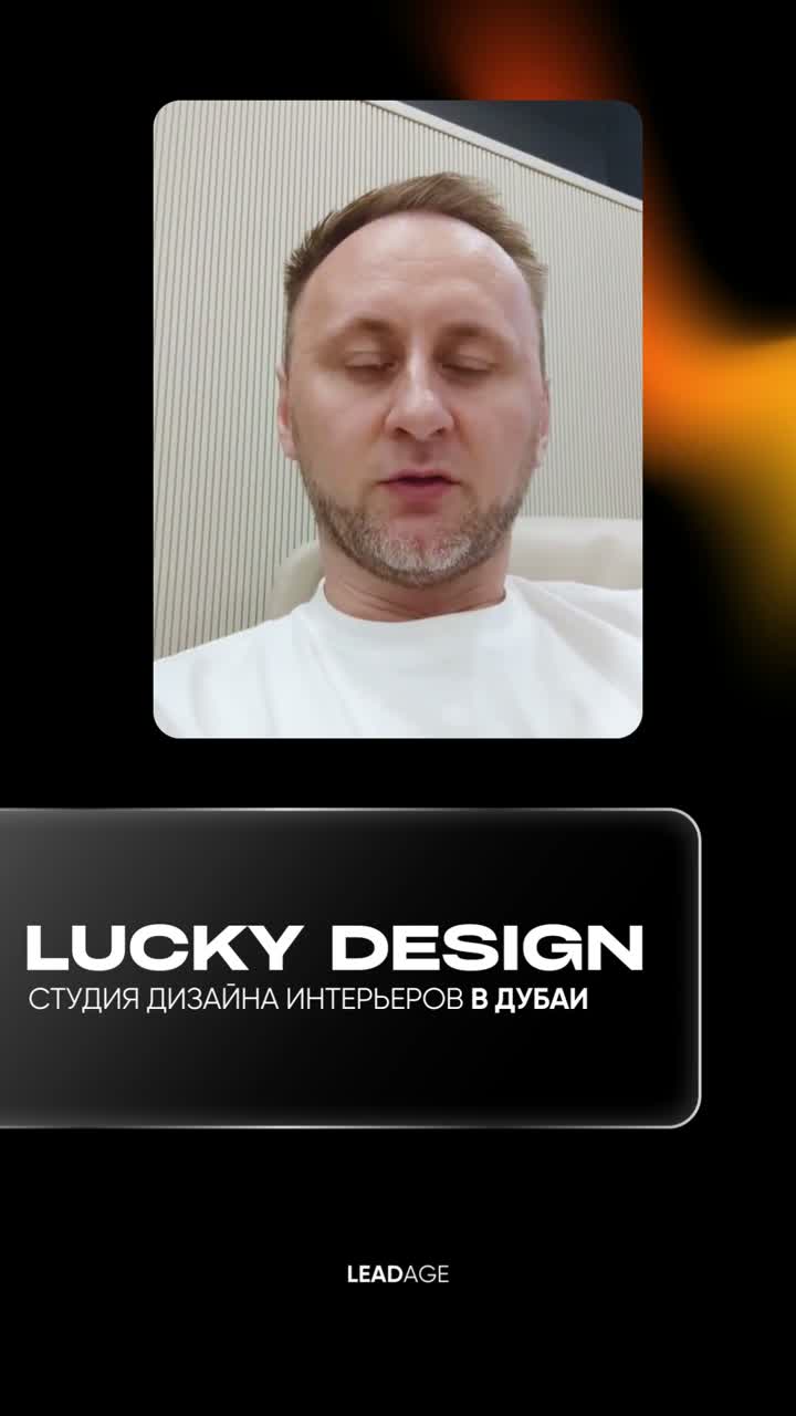 Отзыв Lucky Design